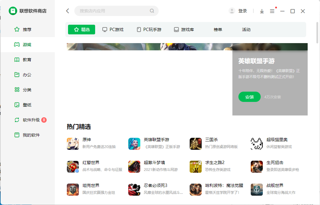 联想软件商店官方