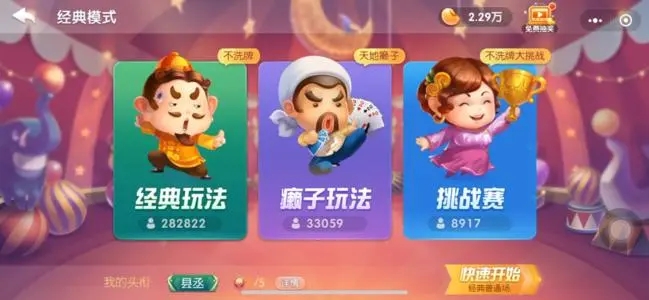 欢乐斗地主经典版