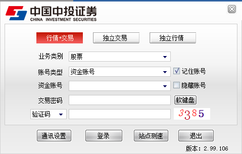 中投证券经典版交易软件