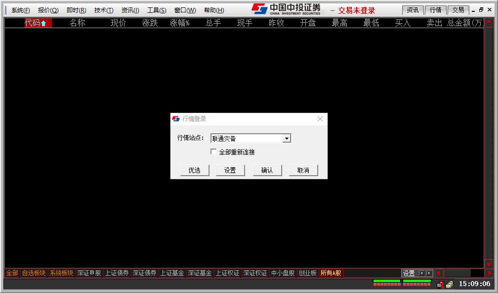 中投证券经典版交易软件