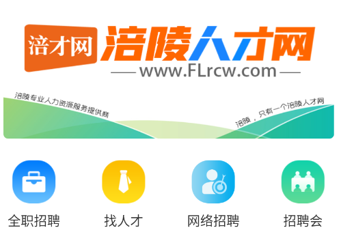 涪陵人才网app