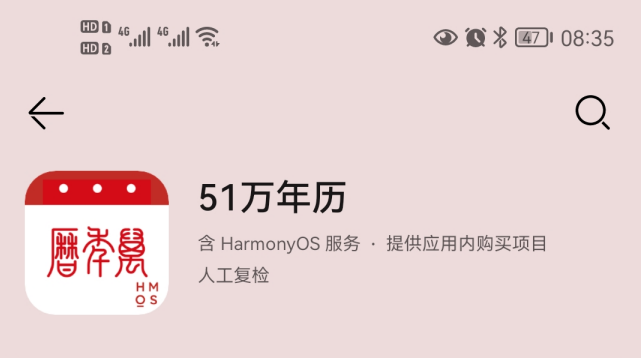 51万年历手机版