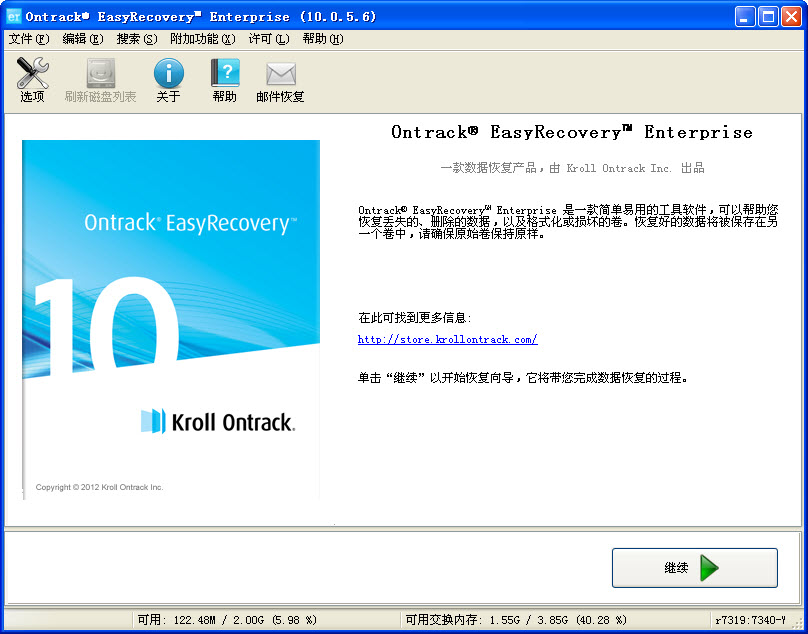 easyrecovery pro汉化版