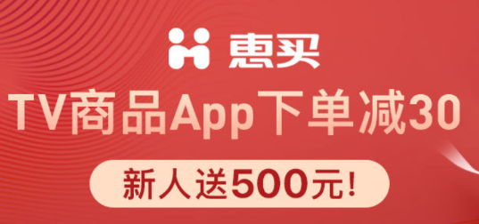 惠买app官方