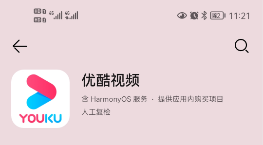 优酷鸿蒙版
