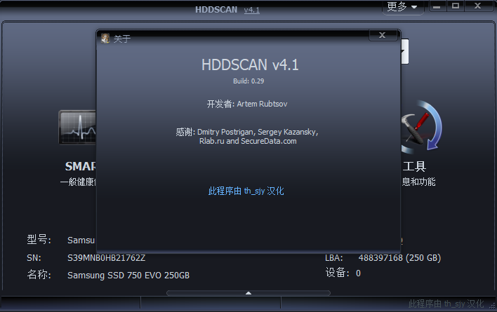 HDDScan中文版