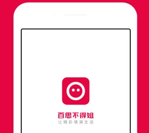 百思不得姐2025版