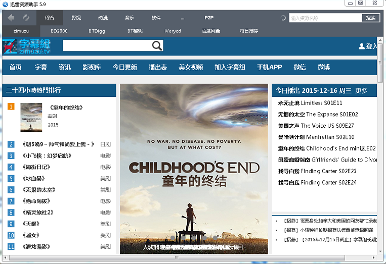 迅雷资源助手2025最新版