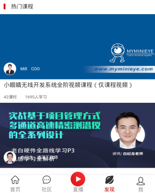 电子发烧友网app