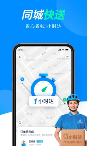 达达快送app官方