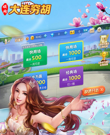 娱网大连穷胡麻将游戏