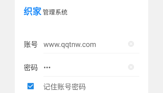 织家管理系统