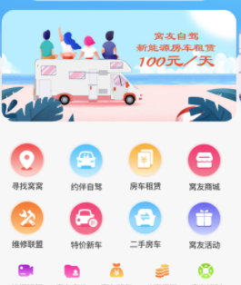 窝友自驾最新版