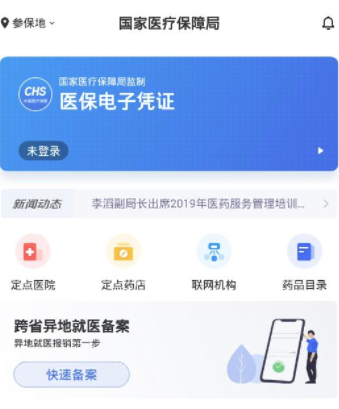 国家医保app