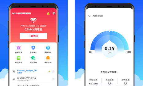 WiFi畅连神器app