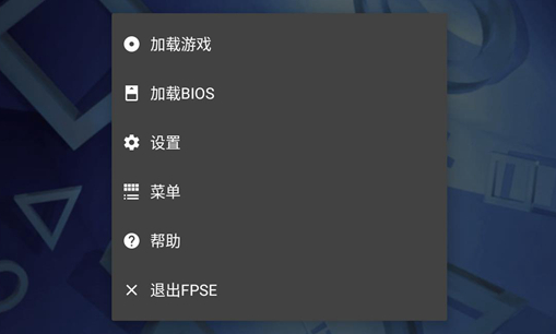ps模拟器安卓版