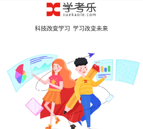 学考乐app官方