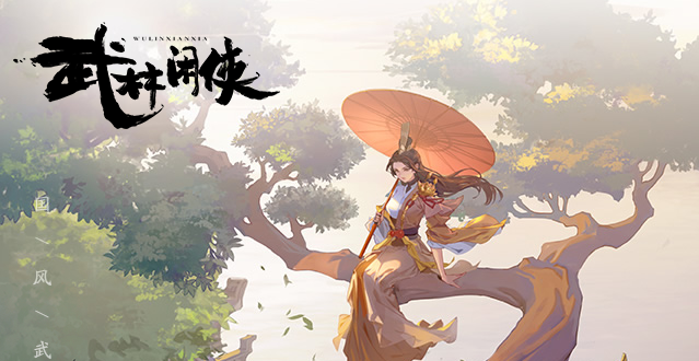 武林闲侠金山账号版