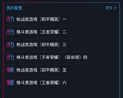 QMacro智能游戏手柄软件