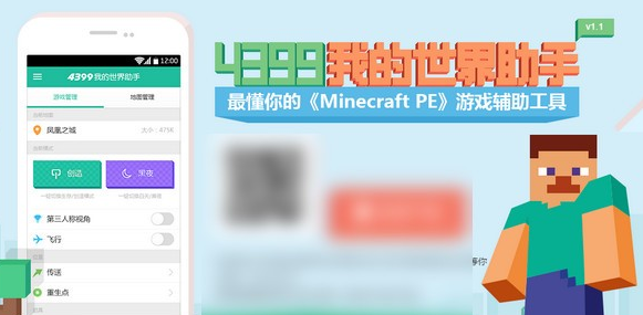 我的世界助手4399官方正版