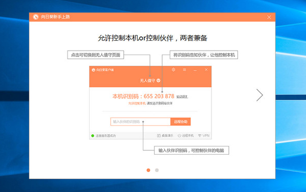 向日葵控制端电脑版