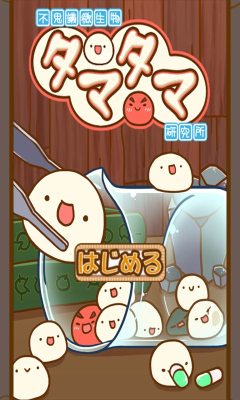 不可思议微生物研究所汉化版游戏