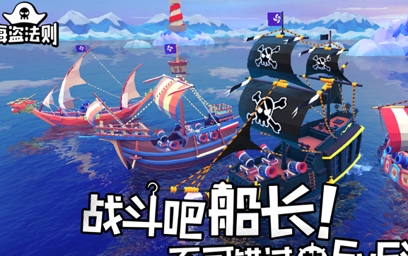 海盗法则正版苹果版