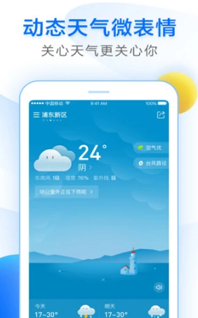 诸葛天气官方正版