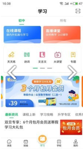 校讯通河南手机版