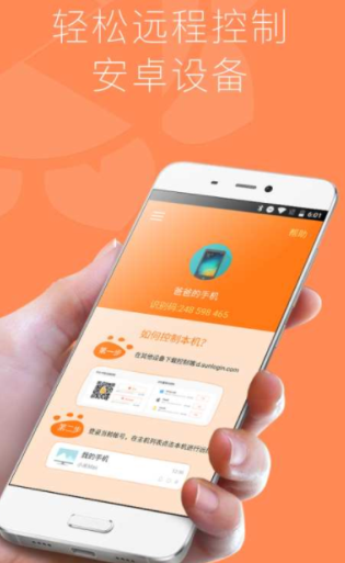 向日葵客户端安卓版