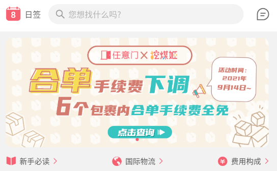 日淘任意门