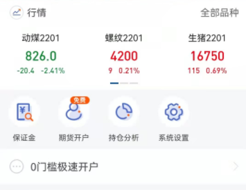 南华期货通手机版