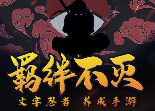 忍法战场文字游戏