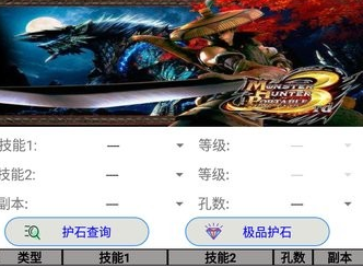 怪物猎人p3配装器安卓汉化版