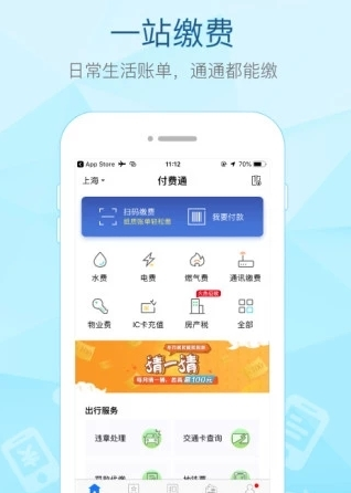 付费通app