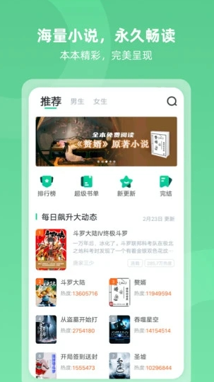 趣阅小说阅读器