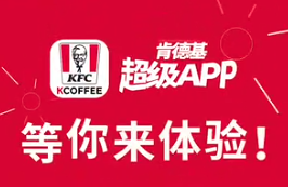 肯德基优惠券苹果版