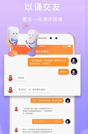 为你诵读免费版
