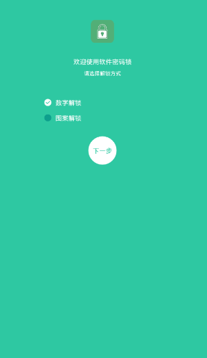 软件密码锁软件