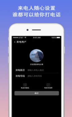 模拟电话app