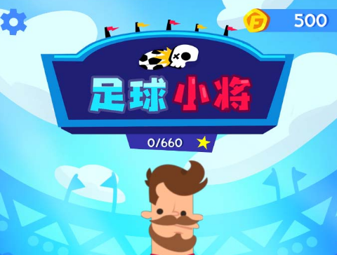 足球小将手游