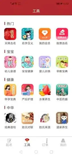 周易起名解名大师app
