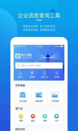 菲凡烽火台app
