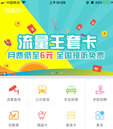 河北移动网上营业厅