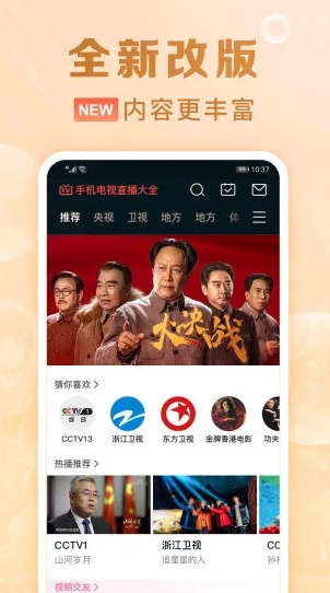 手机电视直播大全安卓版