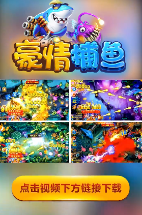 豪情捕鱼安卓版