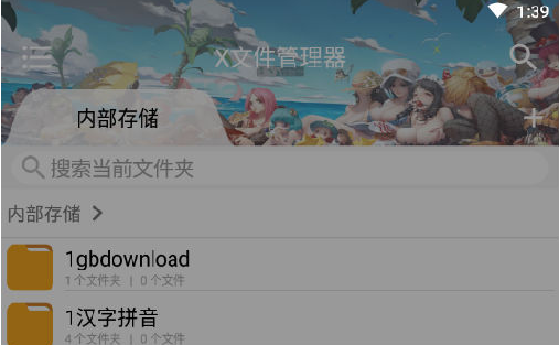X文件管理器