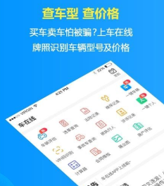 车在线安卓版