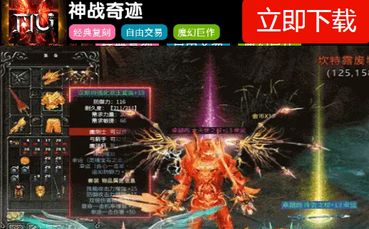 神战奇迹安卓版