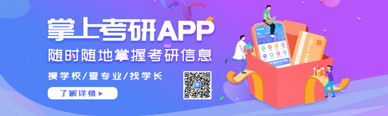 掌上考研官方app